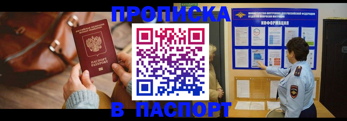 прописка в квартире в Кореновске