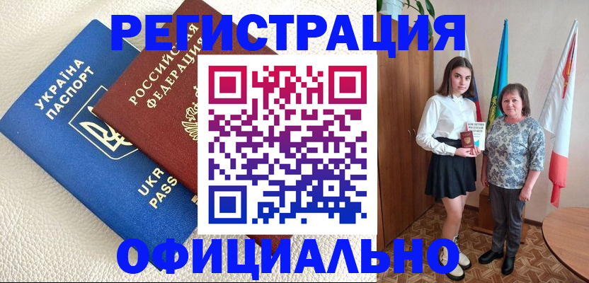 купить прописку в Кореновске